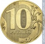  10 рублей 2019 г. Российская Федерация-41254 - аверс