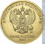  10 рублей 2019 г. Российская Федерация-41254 - реверс