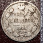 15 копеек 1898 г. Россия - 230.7 - аверс