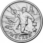 2 рубля 2000 г. Российская Федерация-5008 - реверс