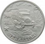 2 рубля 2000 г. Российская Федерация-5043.1 - реверс