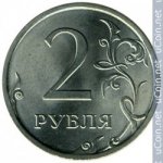  2 рубля 2011 г. Российская Федерация-41254 - аверс