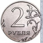 2 рубля 2016 г. Российская Федерация-41254 - аверс