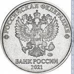 2 рубля 2021 г. Российская Федерация-41254 - аверс