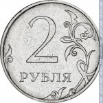 2 рубля 2021 г. Российская Федерация-41254 - реверс