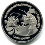 3 рубля 1992 г. Российская Федерация-5008 - реверс