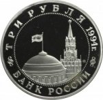 3 рубля 1994 г. Российская Федерация-5008 - аверс