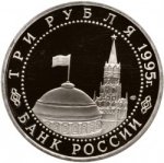3 рубля 1995 г. Российская Федерация-5008 - аверс