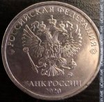 5 рублей 2020 г. Российская Федерация-41254 - аверс