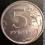 5 рублей 2020 г. Российская Федерация-41254 - реверс