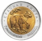 50 рублей 1993 г. Российская Федерация-5008 - реверс