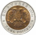 50 рублей 1994 г. Российская Федерация-5008 - аверс