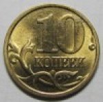 10 копеек 2001 г. Российская Федерация-5008 - аверс