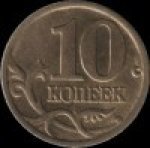10 копеек 2002 г. Российская Федерация-5008 - аверс
