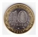 10 рублей 2014 г. Российская Федерация-5008 - аверс