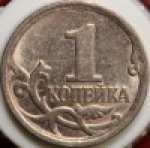 1 копейка 2006 г. Российская Федерация-5008 - аверс