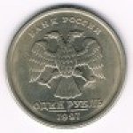 1 рубль 1997 г. Российская Федерация-41254 - реверс