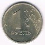 1 рубль 1997 г. Российская Федерация-41254 - аверс