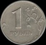 1 рубль 1999 г. Российская Федерация-41254 - аверс