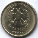 1 рубль 2005 г. Российская Федерация-41254 - реверс