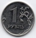 1 рубль 2010 г. Российская Федерация-41254 - аверс