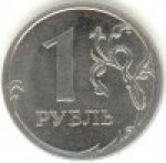 1 рубль 2013 г. Российская Федерация-41254 - аверс