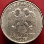 2 рубля 1998 г. Российская Федерация-41254 - реверс