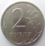 2 рубля 2009 г. Российская Федерация-41254 - аверс