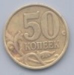 50 копеек 2002 г. Российская Федерация-5008 - аверс