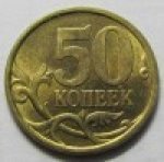 50 копеек 2004 г. Российская Федерация-41254 - аверс