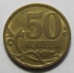 50 копеек 2006 г. Российская Федерация-5008 - аверс