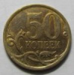 50 копеек 2008 г. Российская Федерация-5008 - аверс