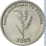 1 франк 2003 г. Руанда(18) -10.1 - реверс