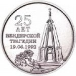 1 рубль 2017 г. Приднестровье(38) - 689.2 - аверс
