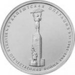 5 рублей 2014 г. Российская Федерация-5043.1 - реверс