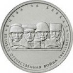 5 рублей 2014 г. Российская Федерация-5008 - реверс