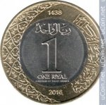 1 риял 2016 г. Саудовская Аравия(19) -37.9 - аверс