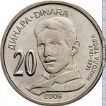 20 динаров 2006 г. Сербия(19) -46.9 - реверс