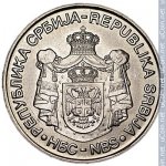 20 динаров 2007 г. Сербия(19) -46.9 - аверс