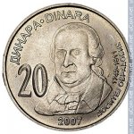 20 динаров 2007 г. Сербия(19) -46.9 - реверс