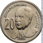 20 динаров 2009 г. Сербия(19) -46.9 - реверс