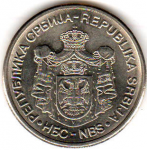 10 динаров 2010 г. Сербия(19) -46.9 - реверс