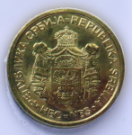 1 динар 2010 г. Сербия(19) -46.9 - реверс