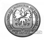 10 рублей 2014 г. Шпицберген-Арктикуголь( 26 РФ) - 233.4 - аверс