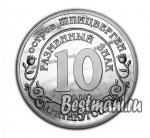 10 рублей 2005 г. Шпицберген-Арктикуголь( 26 РФ) - 233.4 - реверс