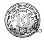 10 рублей 2009 г. Шпицберген-Арктикуголь( 26 РФ) - 233.4 - реверс