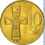 10 крон 1995 г. Словакия(20) - 180.9 - реверс