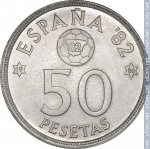 50 песет 1980 г. Испания(10) -411.6 - реверс