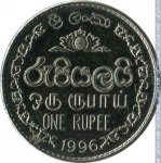 1 рупия 1996 г. Шри-Ланка(26) - 54 - реверс