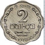 2 цента 1978 г. Шри-Ланка(26) - 54 - реверс